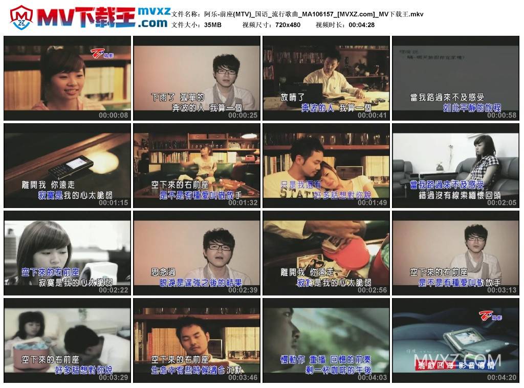 阿乐-前座(MTV)_国语_流行歌曲_MA106157